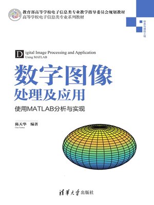 cover image of 数字图像处理及应用